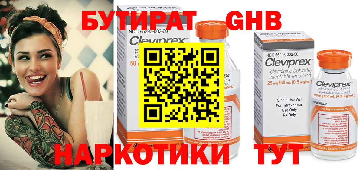 БУТИРАТ  Вход с VPN  Кунгур  БУТИРАТ 1.4BDO 