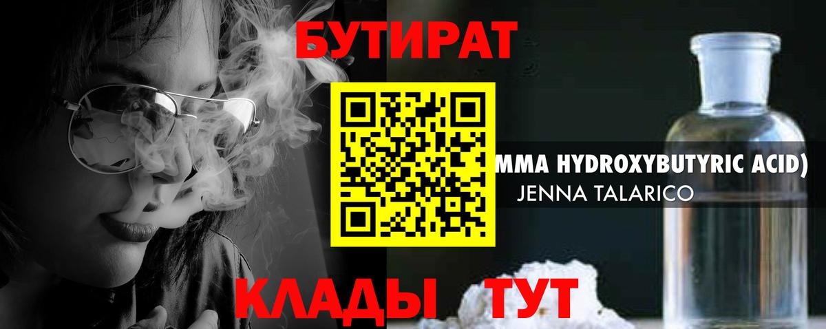 Бутират оксибутират Кунгур