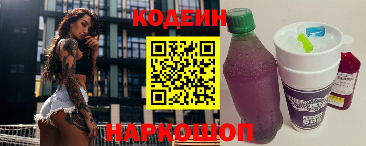 Кодеиновый сироп Lean напиток Lean (лин)  Кодеиновый сироп Lean Purple Drank  Вход с VPN  Кунгур 