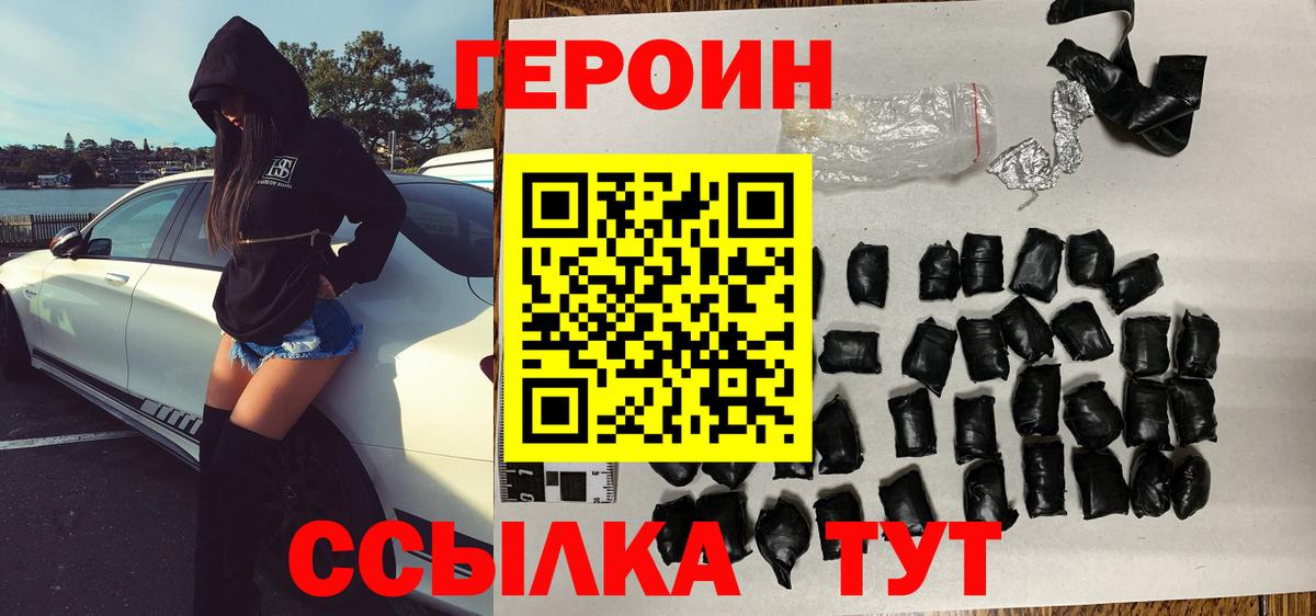 Героин Heroin  Вход с VPN  Кунгур 