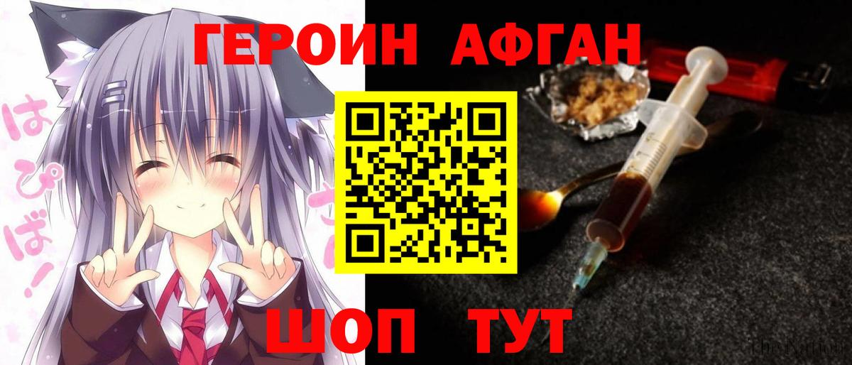 ГЕРОИН белый Кунгур